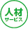 �l�ރT�[�r�X